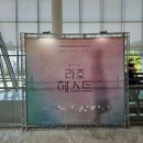 스토리담뿍영어 | 2025.06. 라흐 헤스트 후기