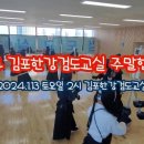 김포한강검도교실 이미지