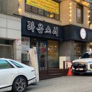라온 | 춘천초밥 라온스시 혼밥 대만족한 후기!!