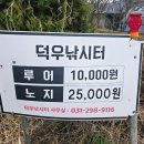 덕우낚시터 이미지