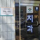 이용배치과의원 네이버블로그