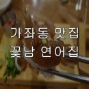 연어집 이미지