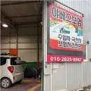 야베스자동차공업사 이미지