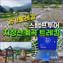 경기둘레길 포천14코스 이미지