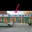 뉴발리모텔 이미지