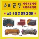 광진쇼파