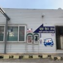 동명세차장 이미지