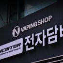 부천전자담배 이미지