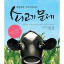 슈퍼마켓이 우리를 죽인다-광우병보다 더 위험한 공장 가공식품(반양장) 이미지