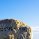 포항여행..영순이네 게스트하우스에서 하룻밤 2019.1.26.(토)-1일차 이미지