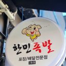 족발참잘하는집 이미지