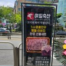 금호동정육점:)성동구 금호동 깨끗하고, 위생적인 정육점&#34;여일축산&#34;방문후기