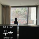 부무곡 네이버블로그