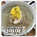 11545-03-22-12 | 독산동 진영면옥 오픈런 못한 웨이팅 후기 양지수육 주차