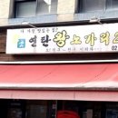 그곳연탄왕노가리