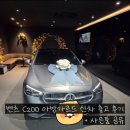 아방가르드 | 벤츠 C200 아방가르드 신차 출고 후기 + 사은품