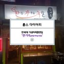 한가족 한방족발 이미지