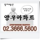 고척양우아파트 24평 02.3666.5600 양지부동산 매매 3억4천7백 추천매물 이미지