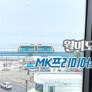 MK프리미어스 호텔 이미지