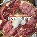 미가현영천한우 이미지