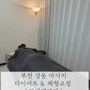 리메디얼 클리닉 | 부천 상동 체형교정 가빈테라피에서 붓기관리 하고온 후기