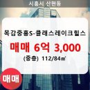 목감중흥S클래스레이크힐스아파트 이미지