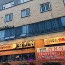 이천갈비 | 이천갈비맛집 갈비현 후기