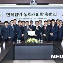 동화캐피탈