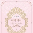 디어마이프렌드 이미지