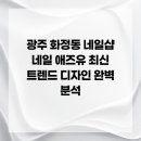 네일 애즈유