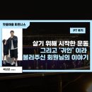 [가산 PT 후기 / 가산 헬스] 살기 위해 시작한 운동, 그리고 ‘귀인’이라 불러주신 회원님의 이야기