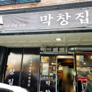 씨유 청주가마힐데스점 | [청주/가마지구]냄새없이 깔끔한 &#39;막창집&#39;,청주맛집추천