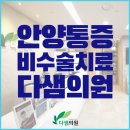 다샘의원 이미지