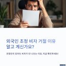 한국비자 행정사 사무소 | C3비자 외국인 한국 단기방문비자 – 승인행정사사무소