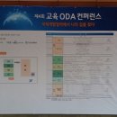 교육 ODA 나의 길 진로 성장 컨퍼런스 동부 학부모 기자 전수경 이미지