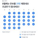 cu원주혁신조은점 | 2022년 08월 훈련일지 - 일만보 100% (꾸준함!)