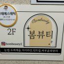 보테에스테틱 이미지