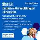 English in the Multilingual Classroom course: Oct. 2025-Mar. 2026 이미지