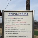 신척 골프랜드 이미지