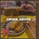 오봉자싸롱 | &lt;맛집•후기&gt;오봉자싸롱_김포사우점_호프집