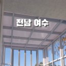블루아라 | 여수 키즈풀빌라 블루아라 방문후기