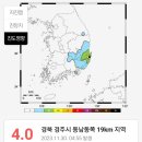 경북 경주시 동남동쪽 19km 지역 규모 4.0 지진 발생 이미지