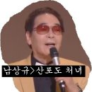 산포도 처녀 / 남상규 이미지