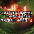 양주해찬솔 이미지