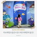 270-3001 | 목포해양유물전시관, 목포 아이와 실내 가볼만한 곳 추천