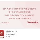 [오프라인] ★생활속 어플 활용법★ / 군자동 | 오디오 성경 어플 추천 앱 다운 사용법