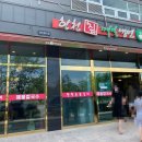 한천 숯불돼지갈비 이미지