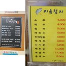 키움참치 이미지