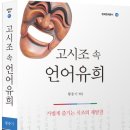 황충기, ＜고시조 속 언어유희＞ 이미지