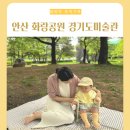 화랑유원지 C동 암벽장옆 화장실 | 안산 화랑유원지 호수공원 경기도미술관 아기랑 주말에 갈만한 곳